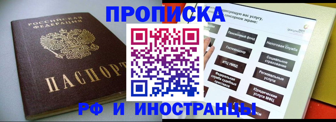 прописка в Советской Гавани