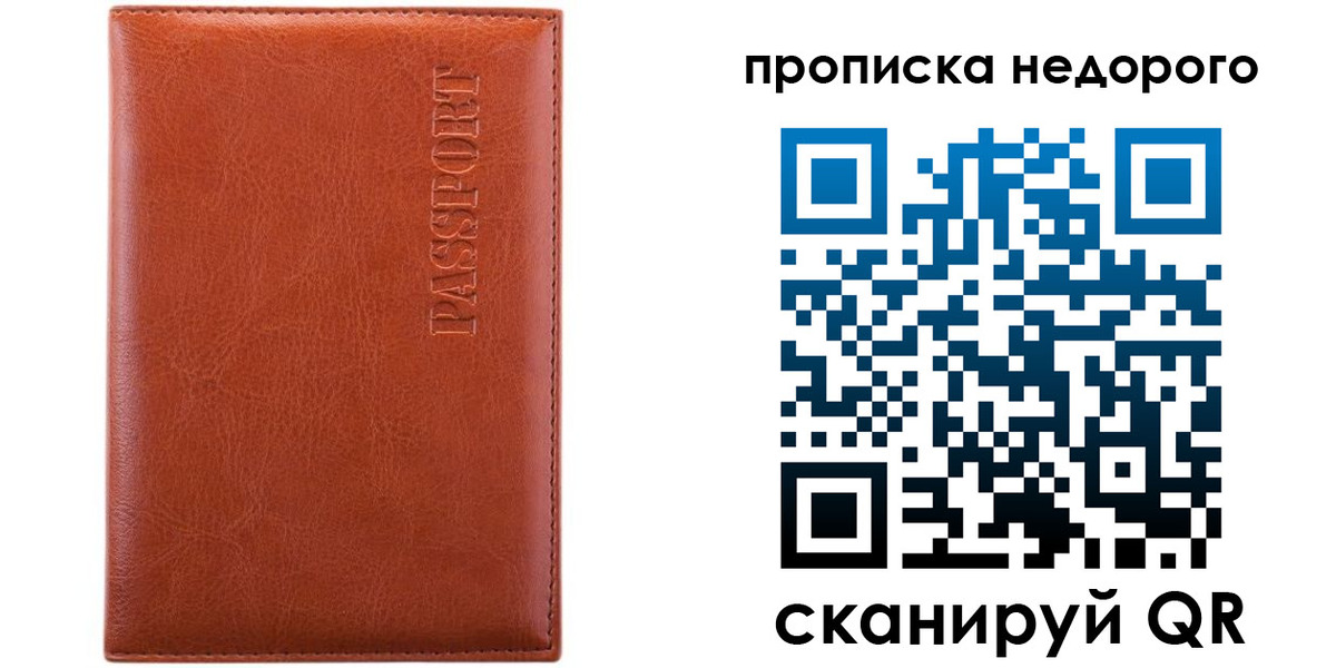 прописка иностранных граждан в Советской Гавани