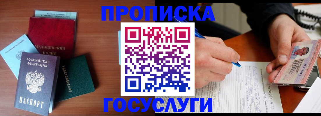 временная регистрация недорого в Советской Гавани