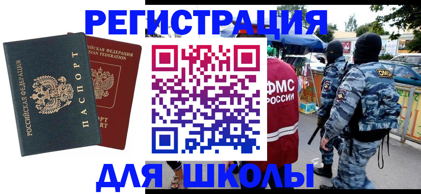 прописка иностранных граждан в Советской Гавани