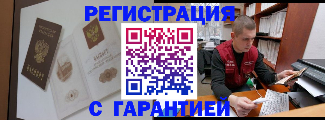 временная регистрация недорого в Советской Гавани