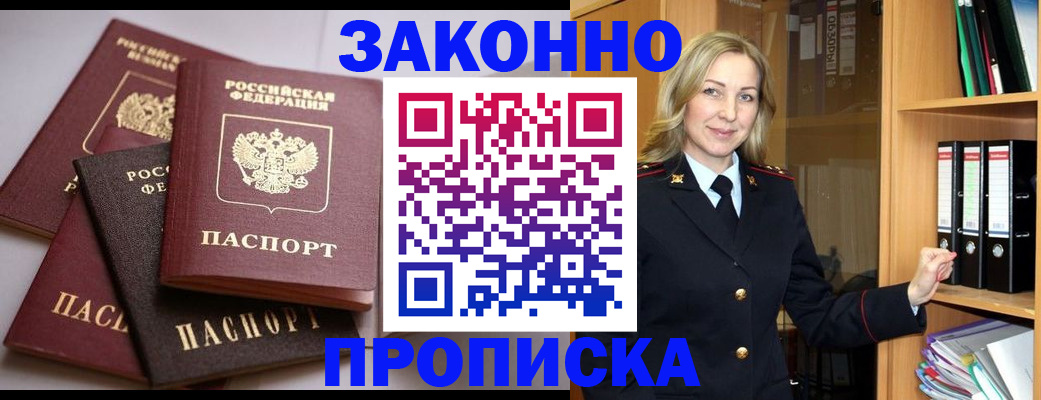 купить прописку в Советской Гавани