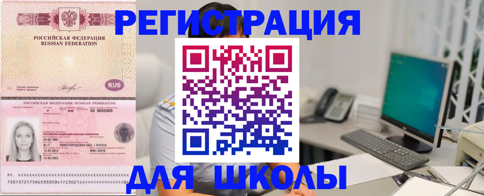 прописка для работы в Советской Гавани
