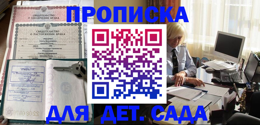 купить прописку в Советской Гавани