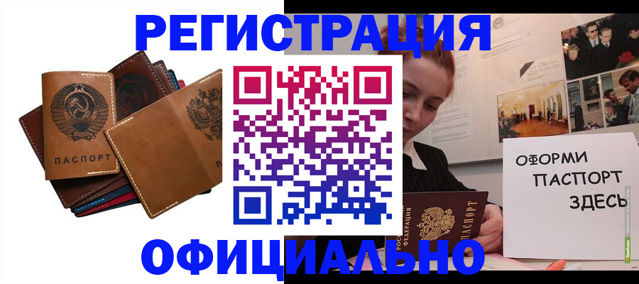 прописка штамп в Советской Гавани