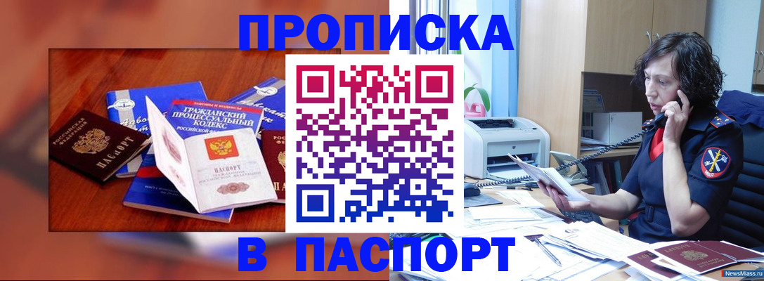 временная регистрация для школы в Советской Гавани